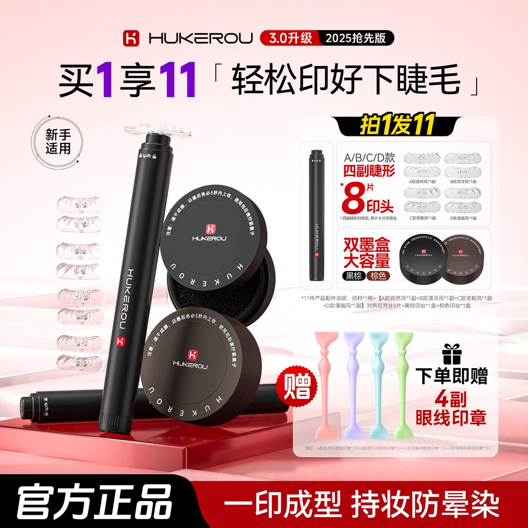 【睫毛套装11件】护可柔下睫毛印章新手防汗自然服帖不易脱妆菜鸟
