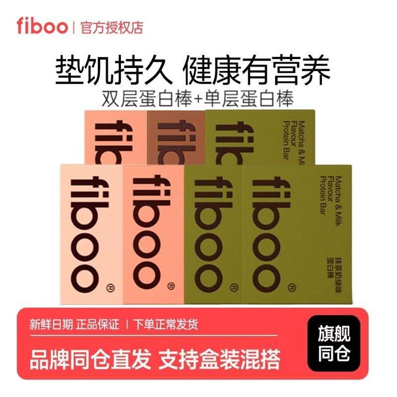 fiboo蛋白棒代餐能量棒0额外添加蔗糖营养谷物解馋办公室零食代餐