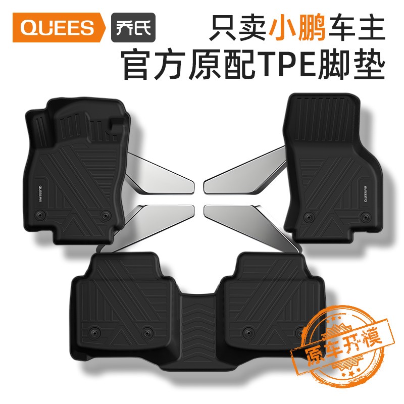 乔氏专用小鹏P7、P5、G3、G6、G9tpe汽车脚垫车内脚垫防水（非全