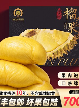 新货保甜糯 XD泰国金枕去壳榴莲果肉 纯肉有核含包装300g/盒 U