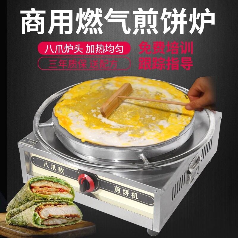 郑工煎饼机山东杂粮煎饼果子炉商用燃气旋转摆摊煎饼锅烤饼炉鏊子