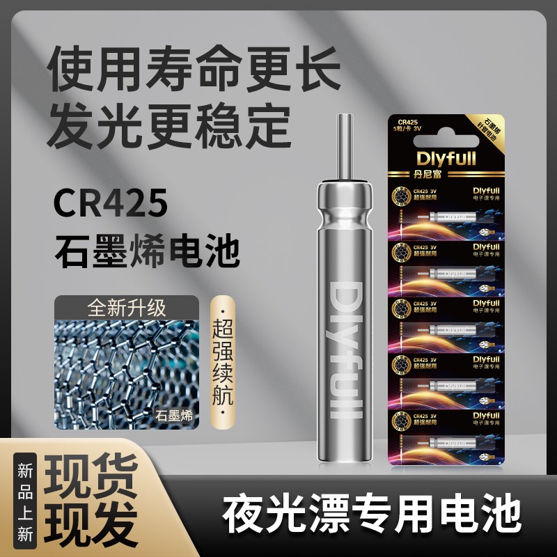 久岩石墨烯CR425/316电池丹尼富升级夜光漂通用电子漂浮漂电池