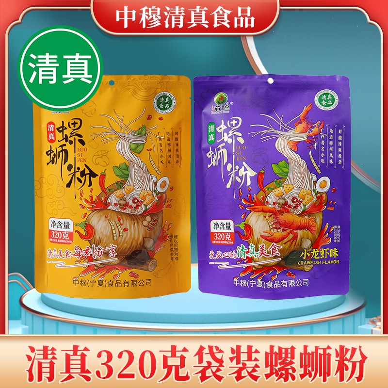清真小龙虾味+原味螺蛳粉袋装速食方便食品酸爽柳州米粉美味