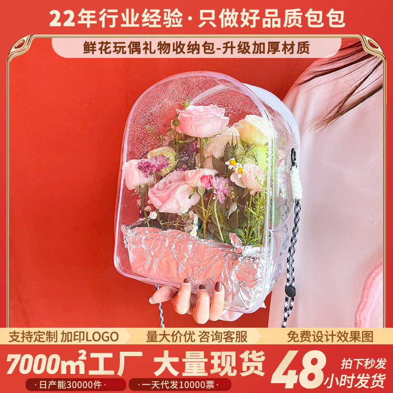 全透明鲜花包袋加厚pvc防水礼品收纳包28cm大容量斜挎外出展示袋