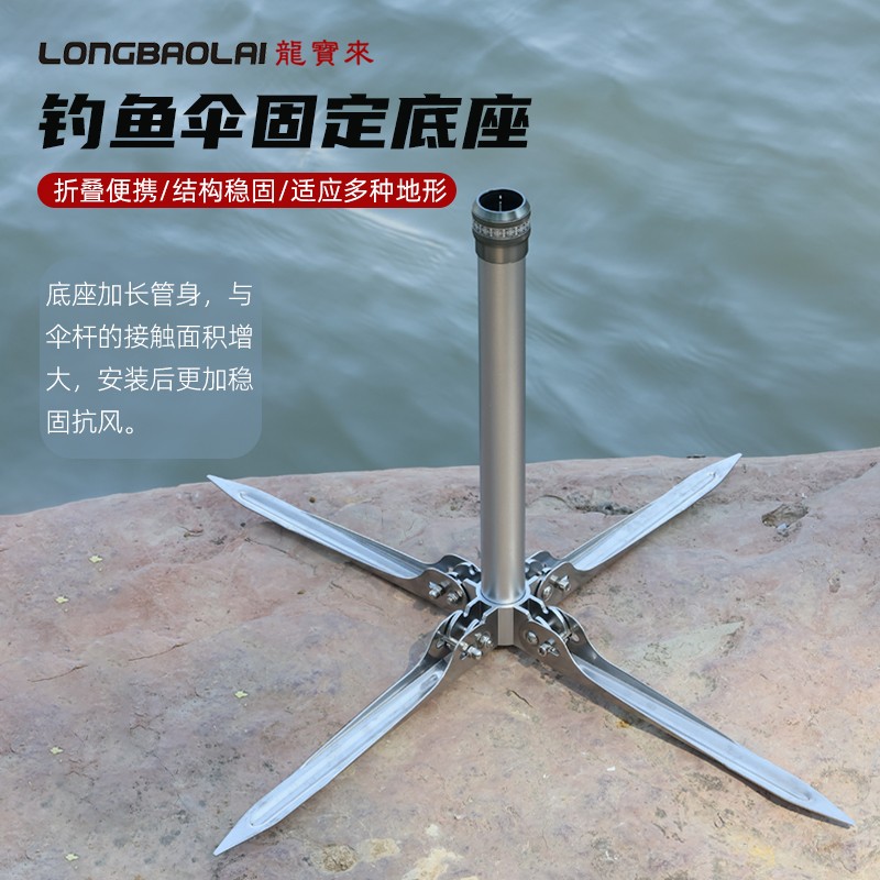 龙宝来便携可折叠钓鱼伞固定底座折叠插地伞架多地形适用地插伞架