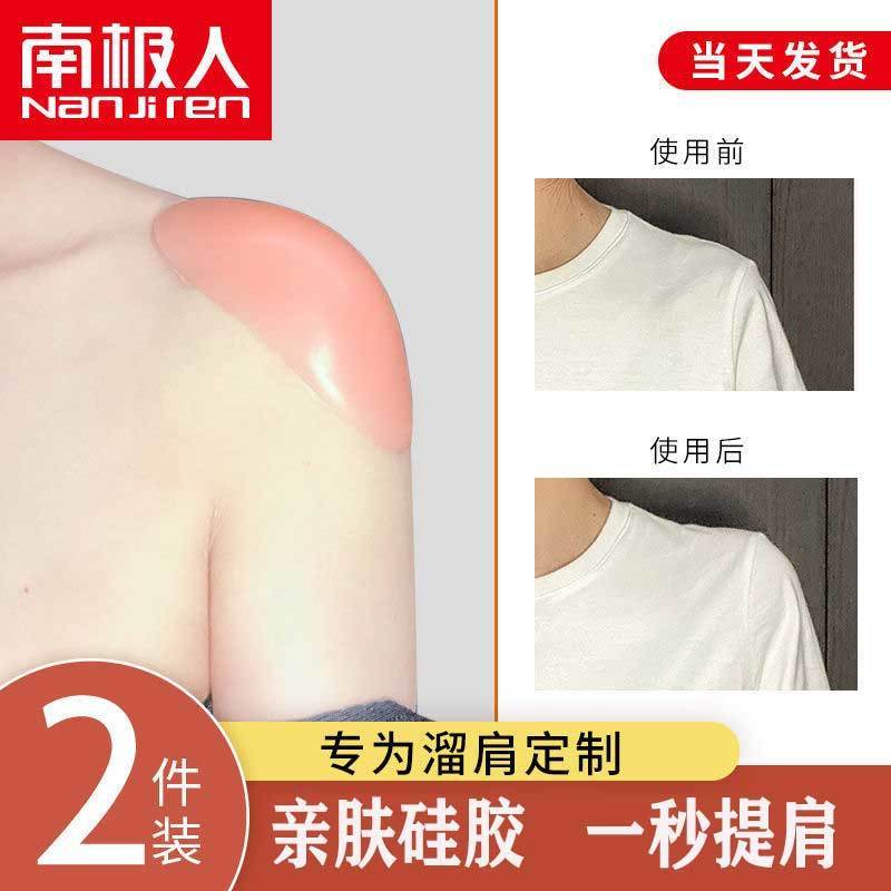 南极人硅胶肩垫隐形垫肩神器直角假肩膀垫自粘防溜肩窄男女通用夏