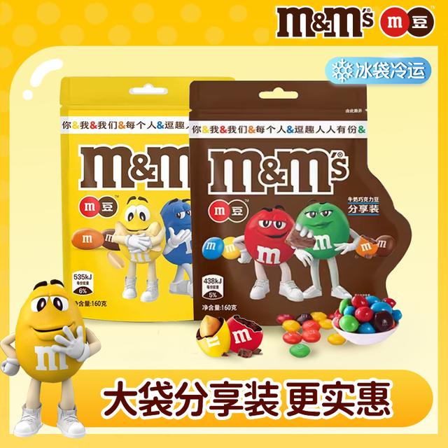 M&M's牛奶巧克力豆160g*2袋儿童休闲零食糖果小吃m豆巧克力分享装
