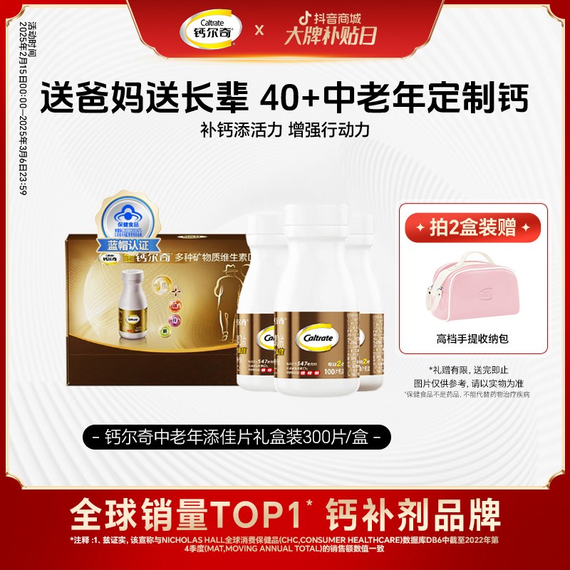 金钙添佳片 金钙尔奇成年钙片多种矿物质维生素D300粒补钙ZB