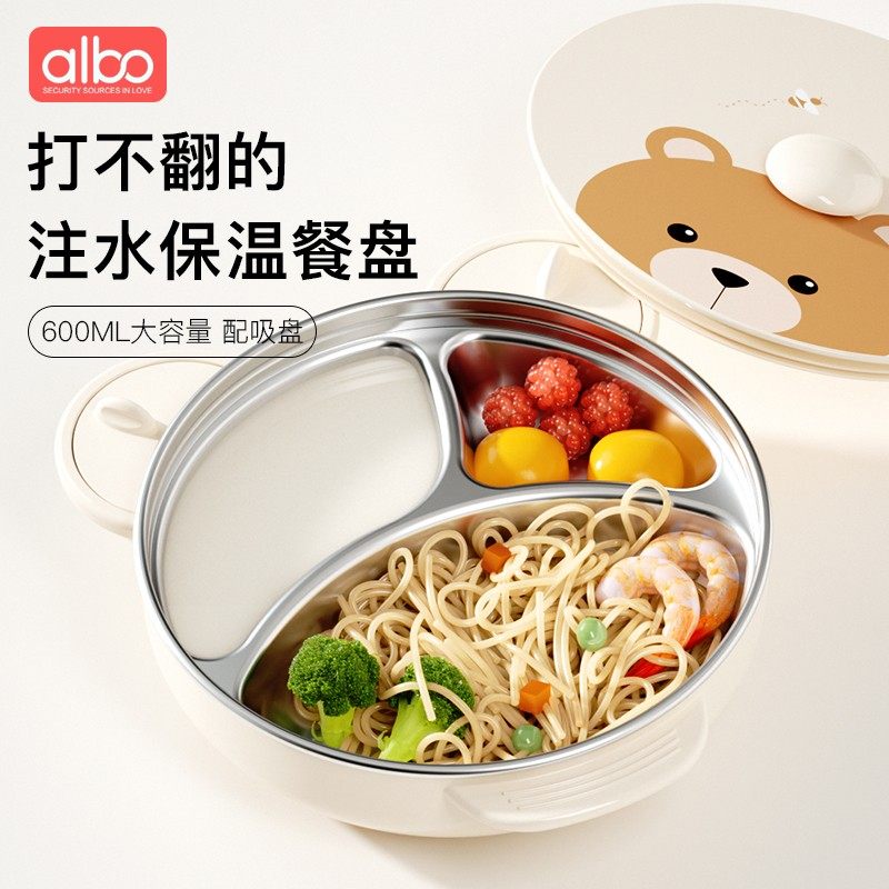 albo不锈钢儿童餐盘婴儿防摔吸盘注水保温碗宝宝分格辅食餐具