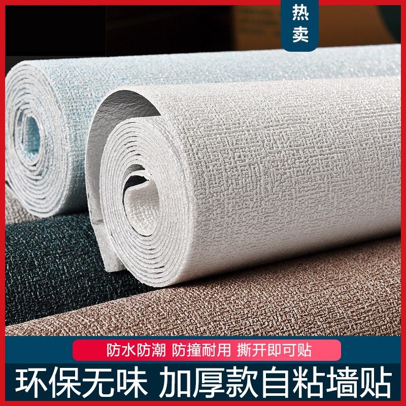 亚麻墙布自粘墙纸护墙板床头软包电视背景墙墙贴防水卧室装饰壁纸