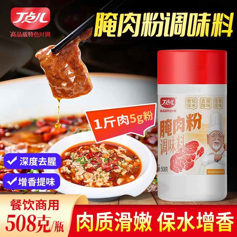 丁点儿腌肉粉腌鱼粉开店商用嫩肉粉去腥嫩滑牛肉猪肉鱼蛙腌制调料