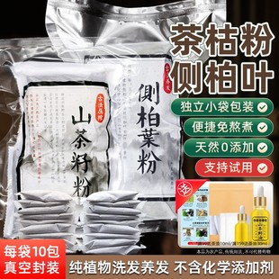天然茶枯粉侧柏叶茶籽粉茶麸粉草本洗发包养发洗头粉家用独立包装