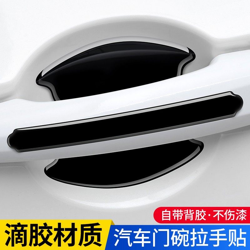 汽车门碗保护贴车门把手贴黑色拉手门边防撞条划痕防刮贴装饰用品,汽车用品/电子/清洗/改装,漆面保护膜,淘宝优惠券,粉丝福利购,淘宝优惠卷