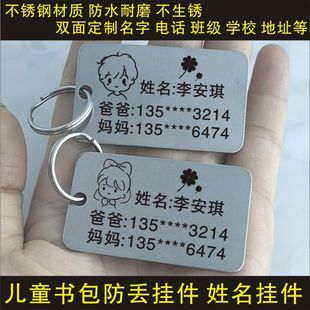 小学生名字吊牌定制儿童防走失丢失姓名牌钥匙扣刻字书包挂件名字