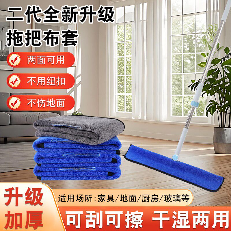 第二代魔术拖把布套加厚吸水拖布地刮扫把套家政刮水器开荒保洁