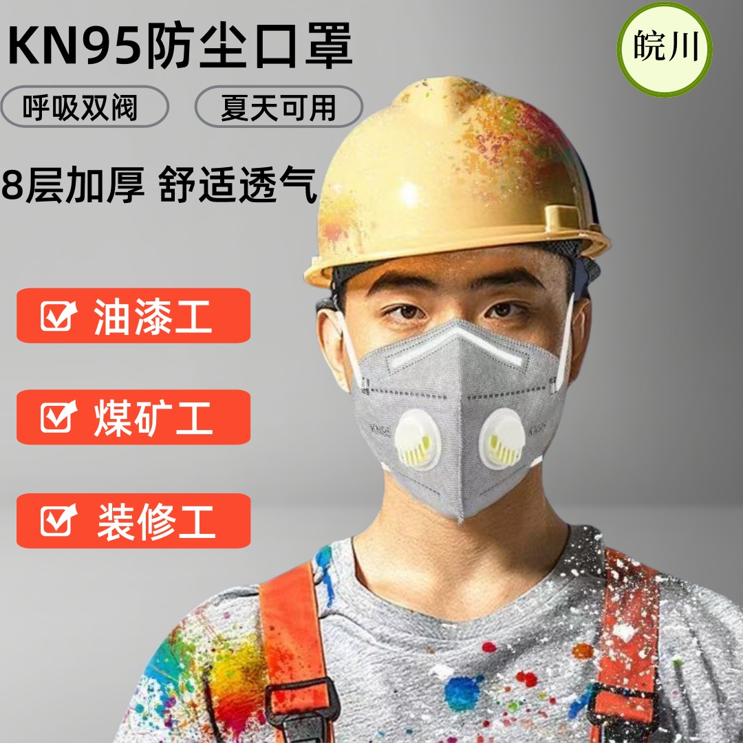 【双阀】夏天可用KN95加厚防尘口罩无纺布打磨防尘专用独立包装