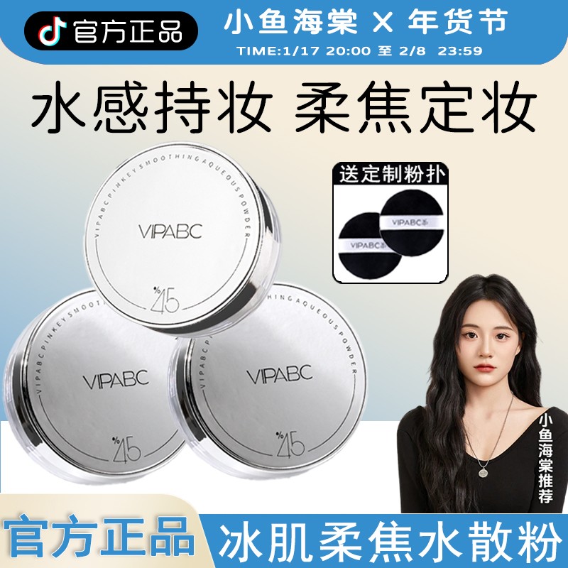小鱼推荐 草木45%冰肌水散粉干油皮控油定妆遮瑕防汗不脱妆蜜粉饼