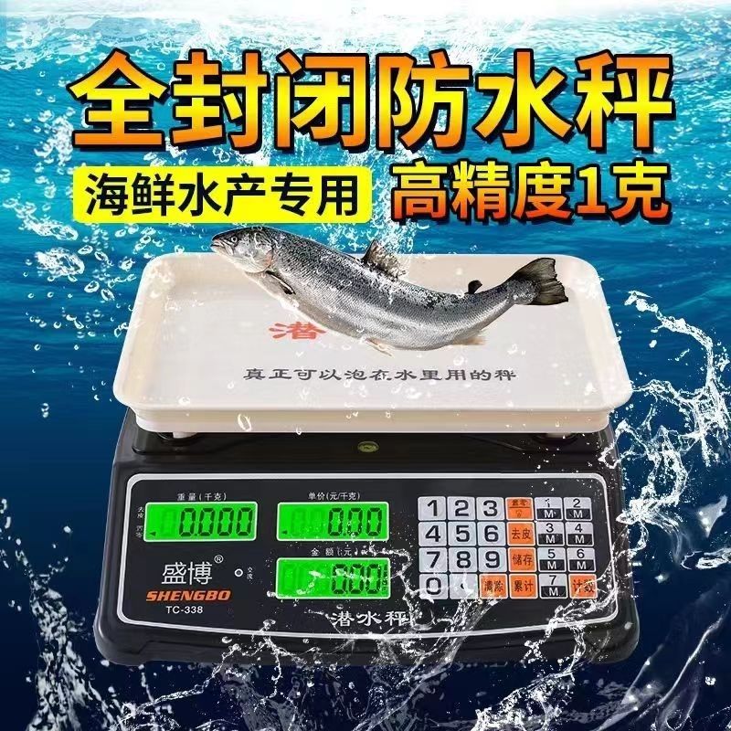 防水电子秤计价秤30KG电子称台秤水果超市商用