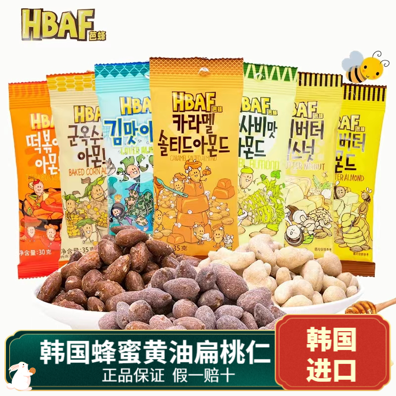 韩国进口蜂蜜黄油扁桃仁芭蜂坚果杏仁巴旦木韩式网红休闲零食