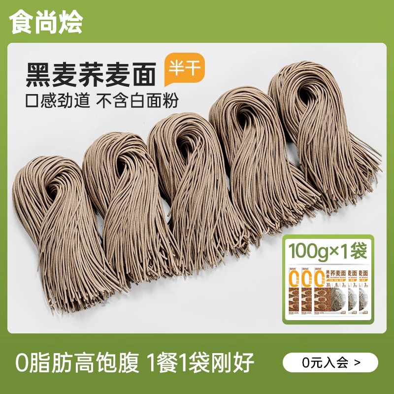 热卖0脂轻食黑麦全麦面非油炸半干面速食杂粮纯正健康粗粮荞麦面