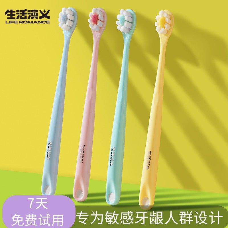 花瓣3d分束万根刷毛牙刷家庭装成人情侣孕妇月子产后牙龈敏感用,洗护清洁剂/卫生巾/纸/香薰,牙刷/口腔清洁工具,淘宝优惠券,粉丝福利购,淘宝优惠卷