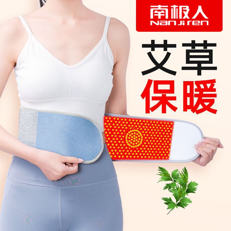 南极人艾草发热护腰带女暖宫护胃护肚子防凉风男保暖腹带缓解腰疼