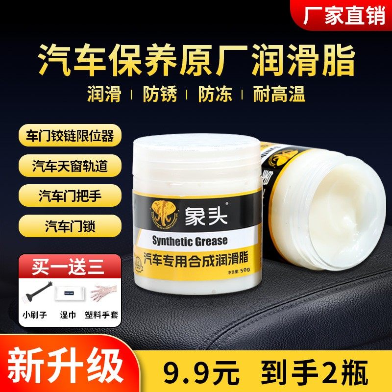 象头汽车保养润滑脂车门铰链与滑道保养天窗,汽车零部件/养护/美容/维保,清洗剂/养护剂,淘宝优惠券,粉丝福利购,淘宝优惠卷