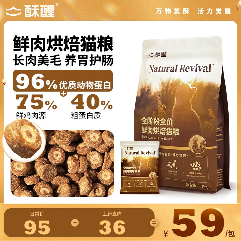 酥醒全阶段全价鲜肉烘焙猫粮高鲜肉增肥发腮养胃1.2kg