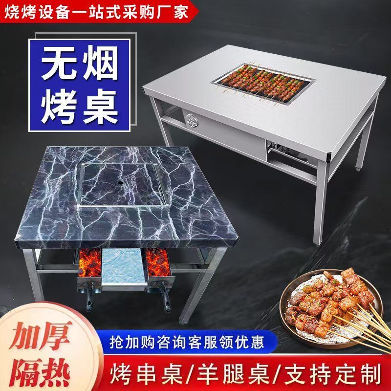 自助无烟烧烤桌子木炭商用不锈钢烧烤架家用户外烤肉摆摊烤羊腿桌