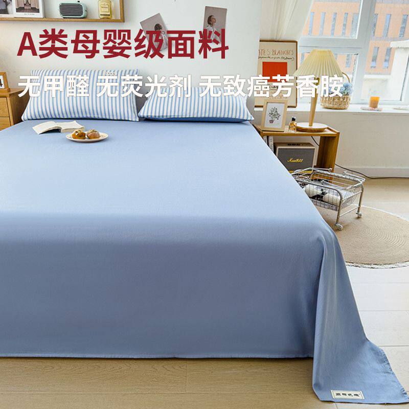 南极人床单单件纯棉100全棉加厚单人床被单纯色宿舍枕套2三件套3