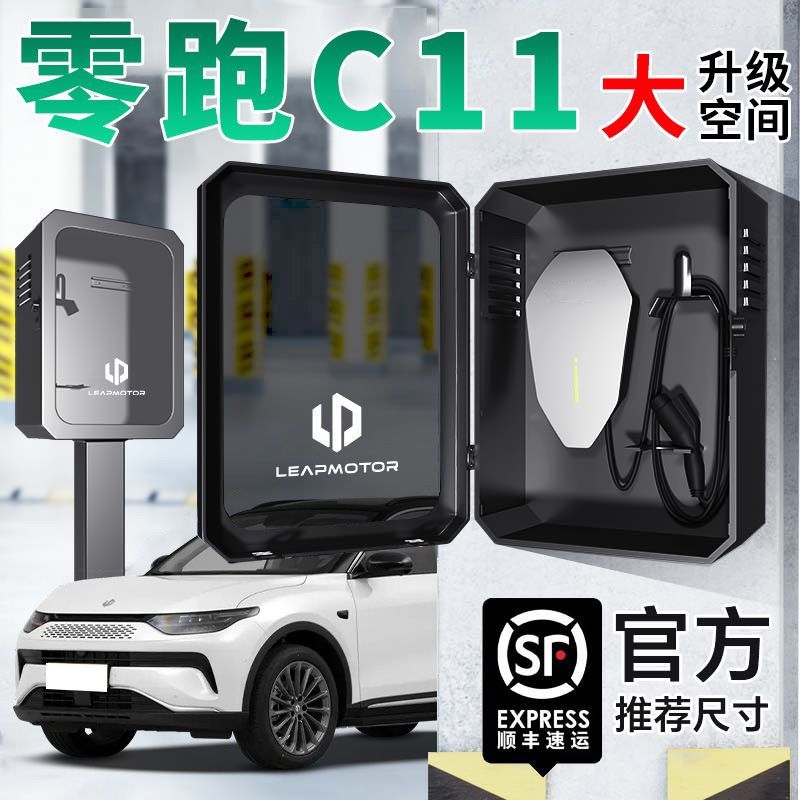 零跑C11充电桩保护箱钢化玻璃充电箱立柱一体一整套户外防水壁挂