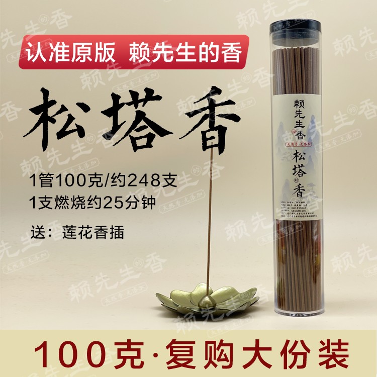 100克复购装松塔香天然线香中式熏香（送莲花香插）健康独特