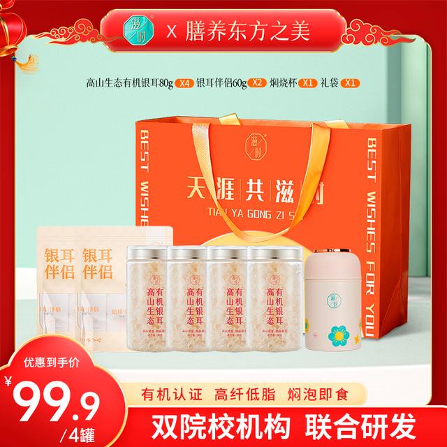 滋时高山生态有机银耳80g免煮即食早餐