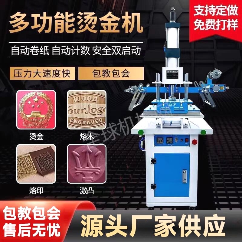 气动烫金机自动工作台蛋糕盒皮革商标纸张烙印压痕大面积烫印机