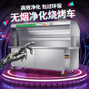 无烟烧烤炉商用环保烧烤车净化器摆摊移动户外木炭净化烧烤机大型