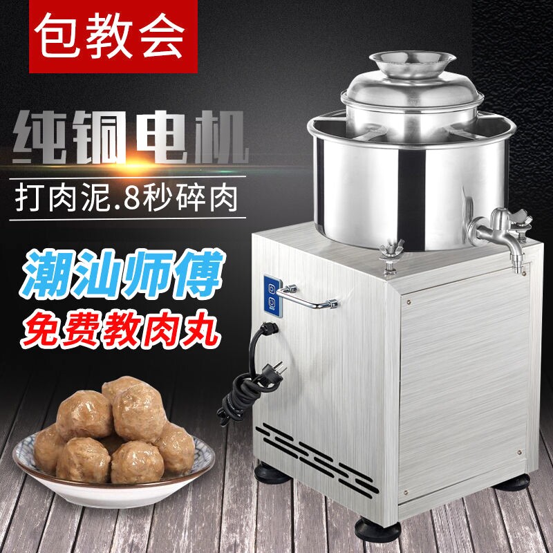 庄麦潮汕肉丸机不锈钢打浆机绞肉机福鼎肉片专用打肉机牛鸡鱼肉丸