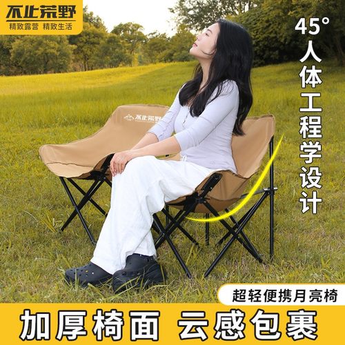 不止荒野加厚折叠收纳椅子野餐月亮椅户外便携露营躺椅靠背钓鱼