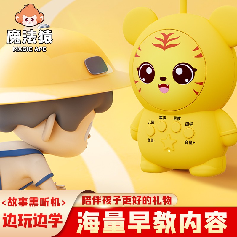 魔法猿早教机儿童故事机婴儿宝宝儿歌听音乐启蒙玩具宇航员讲故事