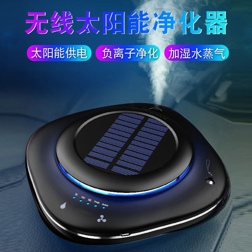 太阳能车载加湿器车内空气净化器汽车香薰机负离子消除甲醛烟味