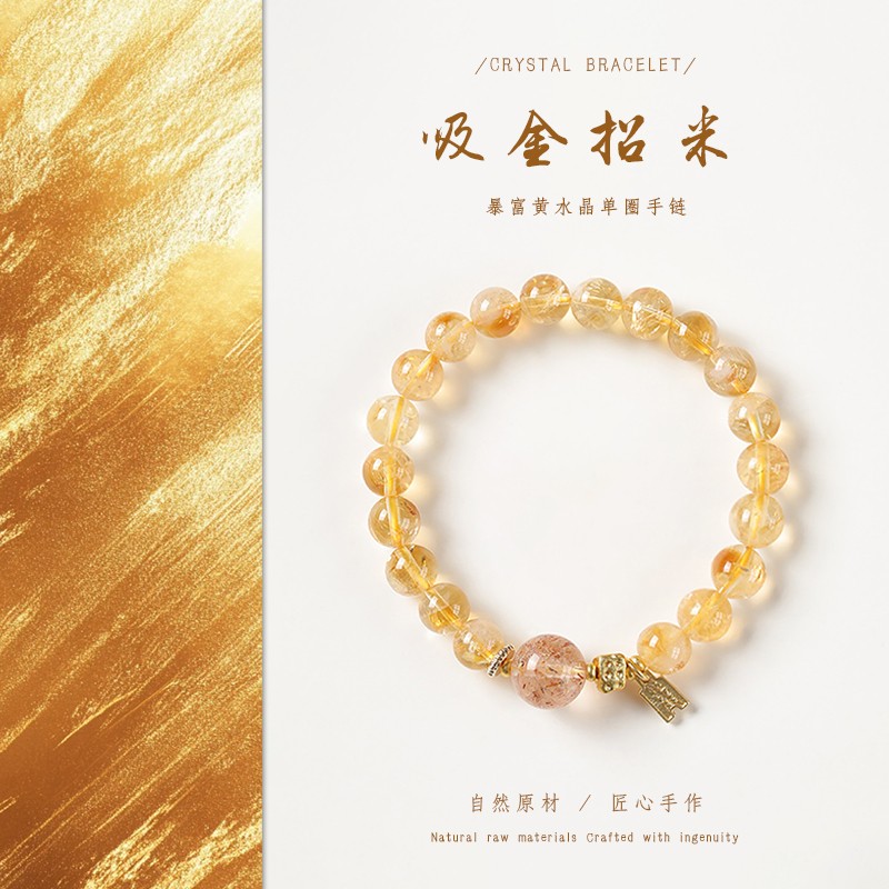 【CIJIN】吸金招米！ 天然黄塔晶×超七暴力招米手串（多样发一）