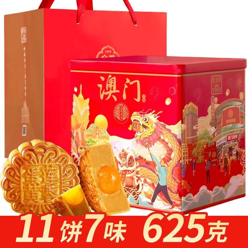 金尊广式月饼蛋黄莲蓉水果流心中秋月饼礼盒装625g11饼7味配礼袋