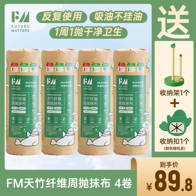 Futurematters天竹纤维周抛抹布干湿两用加厚不沾油加大洗碗巾