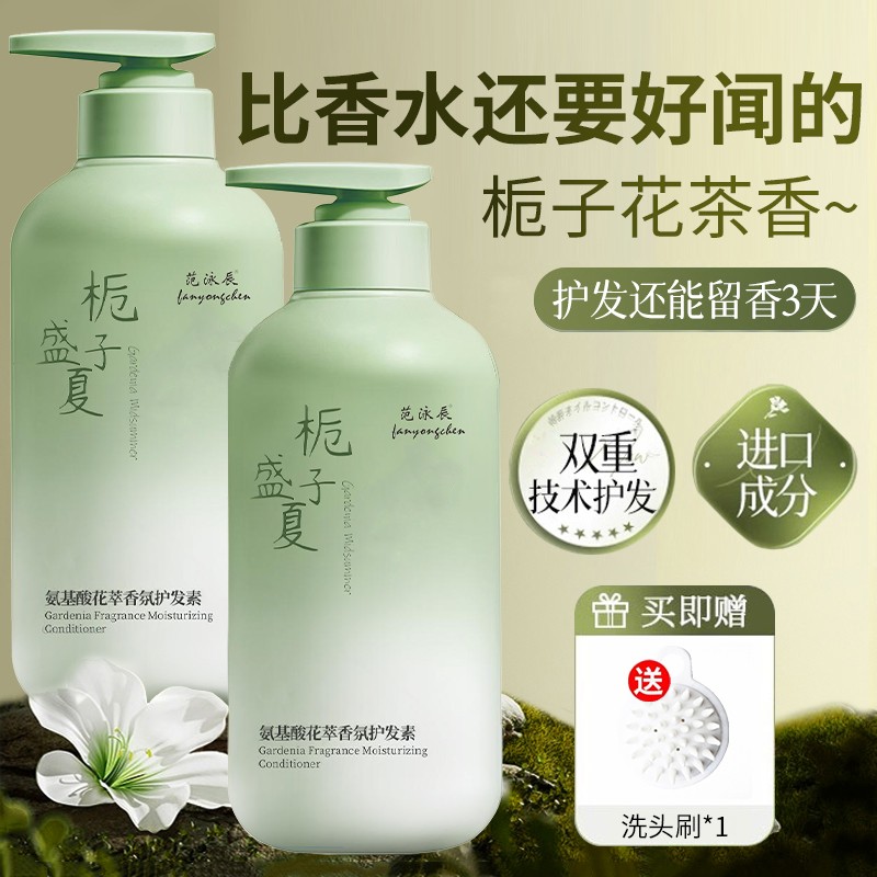 栀子花香氛护发素顺滑留香持久烫染修护干枯毛躁发膜男女滋养润发