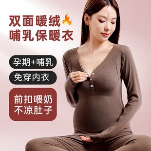 十月皇后孕妇保暖内衣套装 德绒保暖秋冬前扣产后喂奶上衣 秋衣秋裤