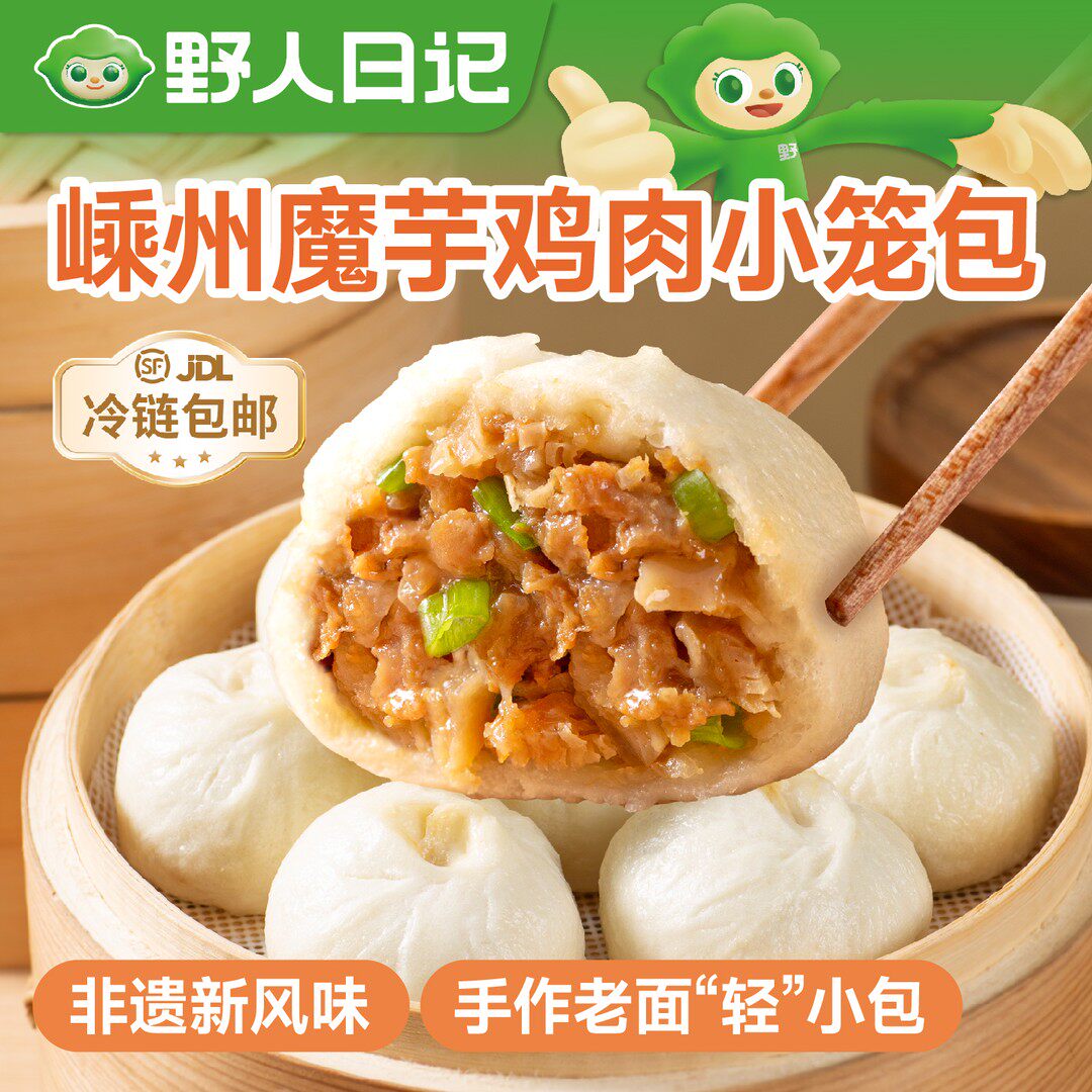 野人日记嵊州魔芋鸡肉小笼包轻食代餐低脂早餐手工老面包子半成品