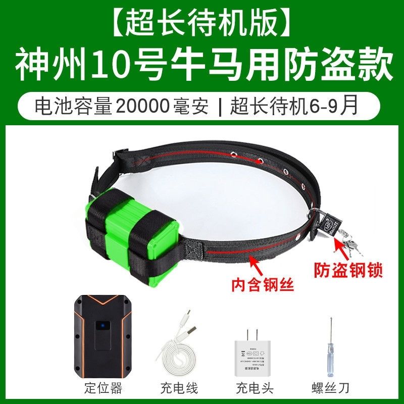 革泰牛羊定位器gps卫星北斗动物山区放牧专用防丢器骆驼马定位仪