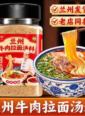 兰小牛清真兰州牛肉面汤料包家用商用清汤牛肉拉面汤包煮面调料包