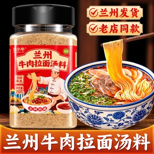 兰小牛清真兰州牛肉面汤料包家用商用清汤牛肉拉面汤包煮面调料包