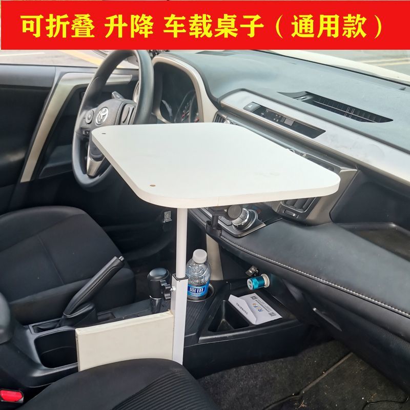 车用可升降折叠小桌板车内饭桌餐桌车上餐盘车载笔记本支架电脑桌