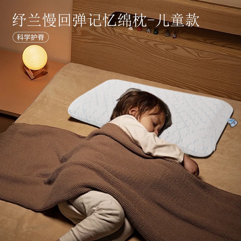 纾兰儿童款慢回弹记忆绵枕亲肤透气深睡护颈睡眠好物